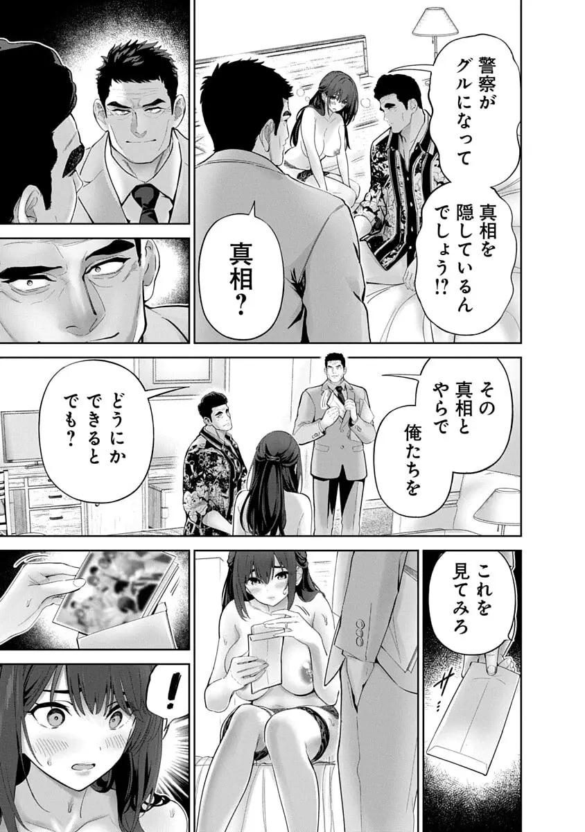ハメられた未亡人はPTAを許さない3 Page.143