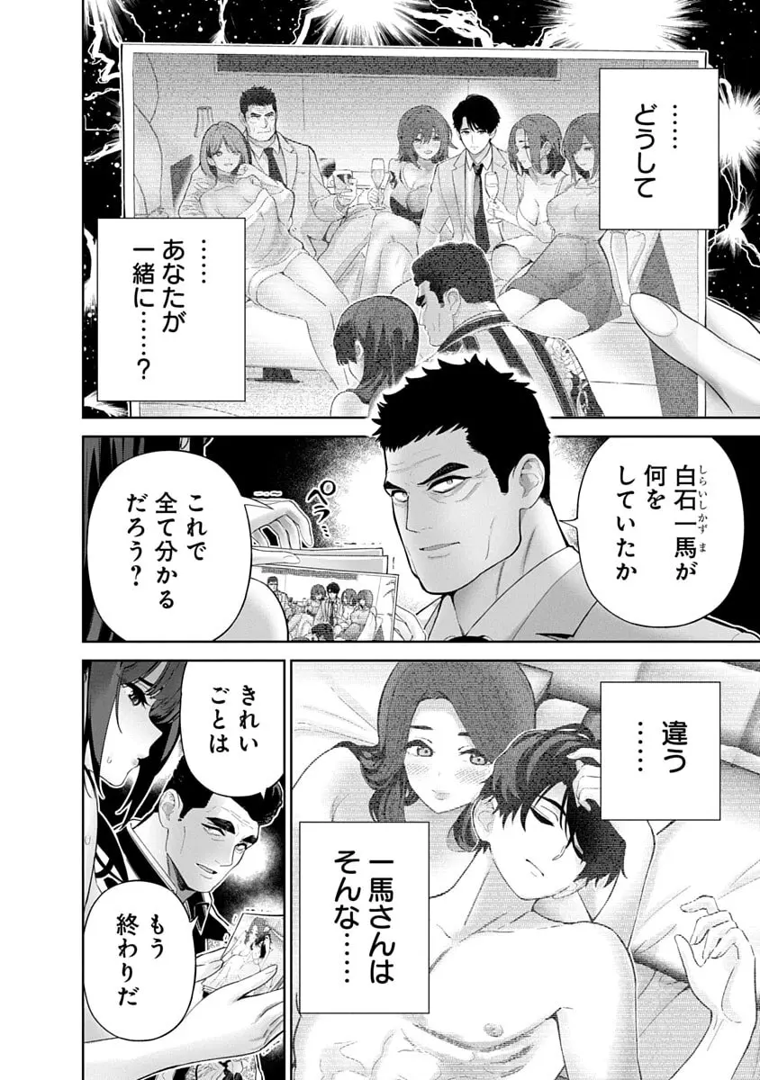 ハメられた未亡人はPTAを許さない3 Page.144