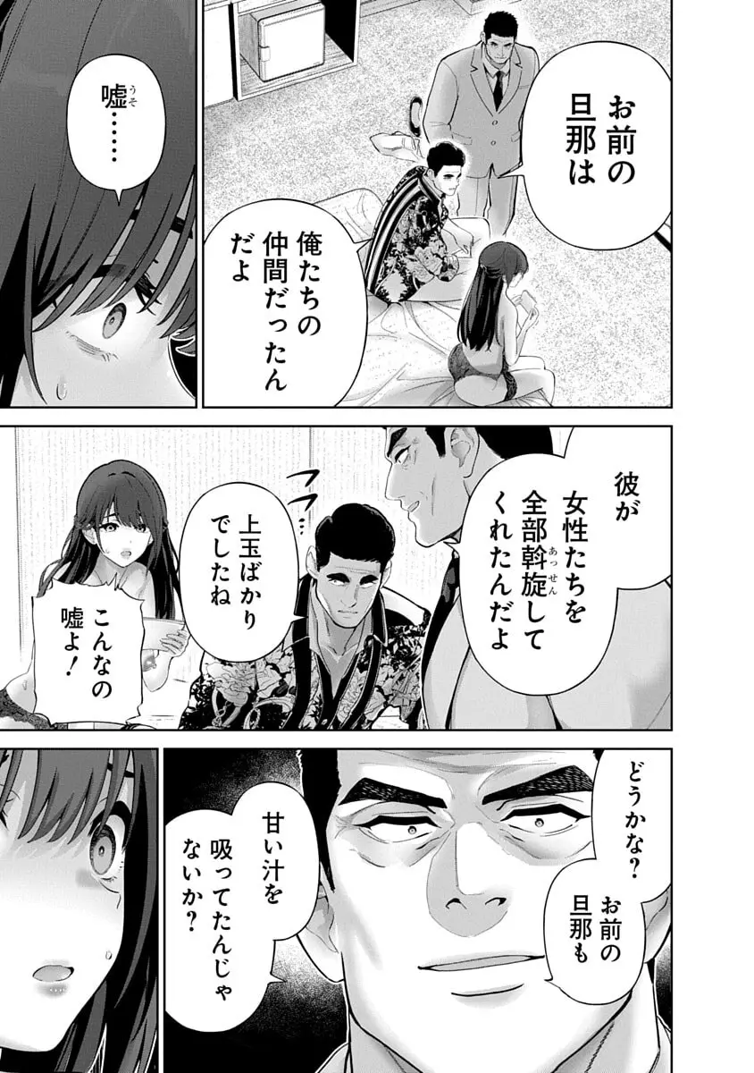 ハメられた未亡人はPTAを許さない3 Page.145