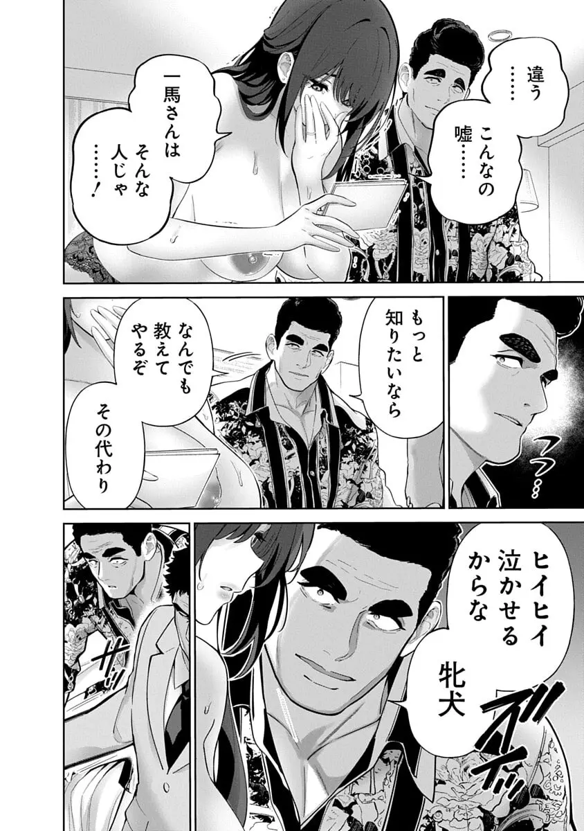 ハメられた未亡人はPTAを許さない3 Page.146