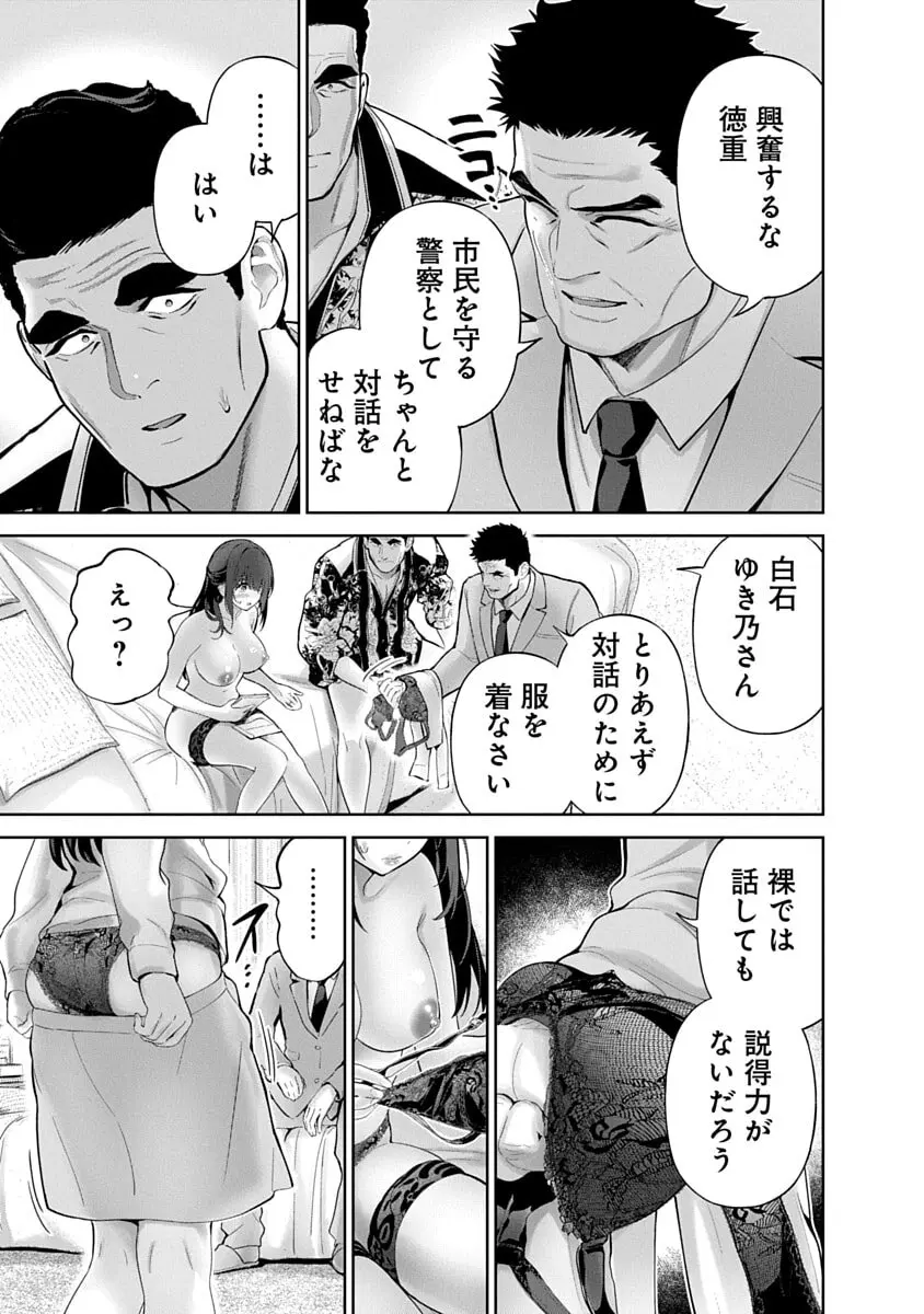 ハメられた未亡人はPTAを許さない3 Page.147