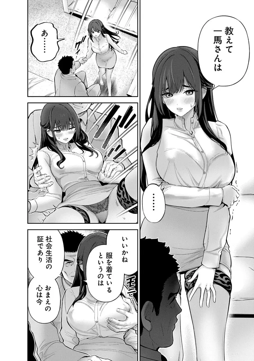 ハメられた未亡人はPTAを許さない3 Page.148