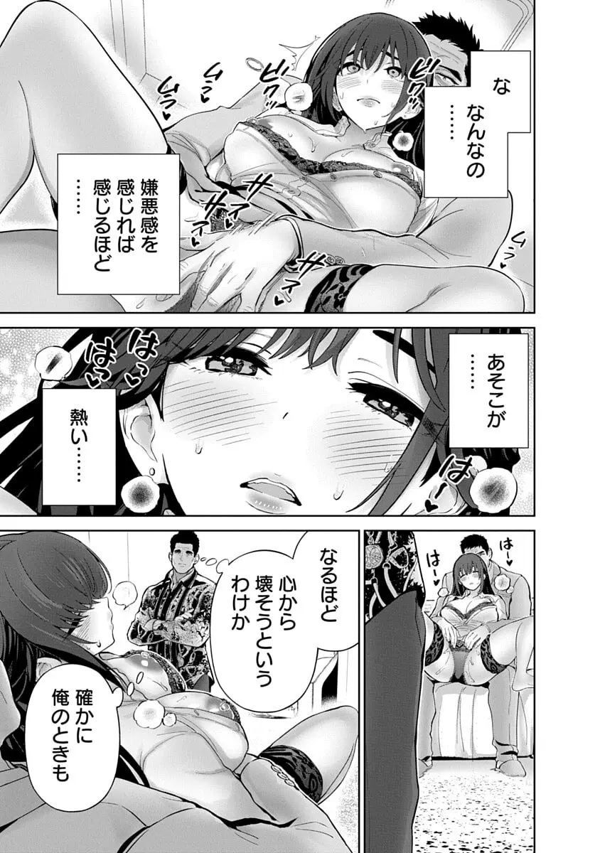 ハメられた未亡人はPTAを許さない3 Page.151