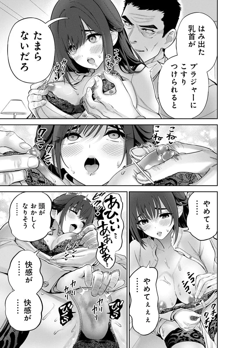 ハメられた未亡人はPTAを許さない3 Page.153