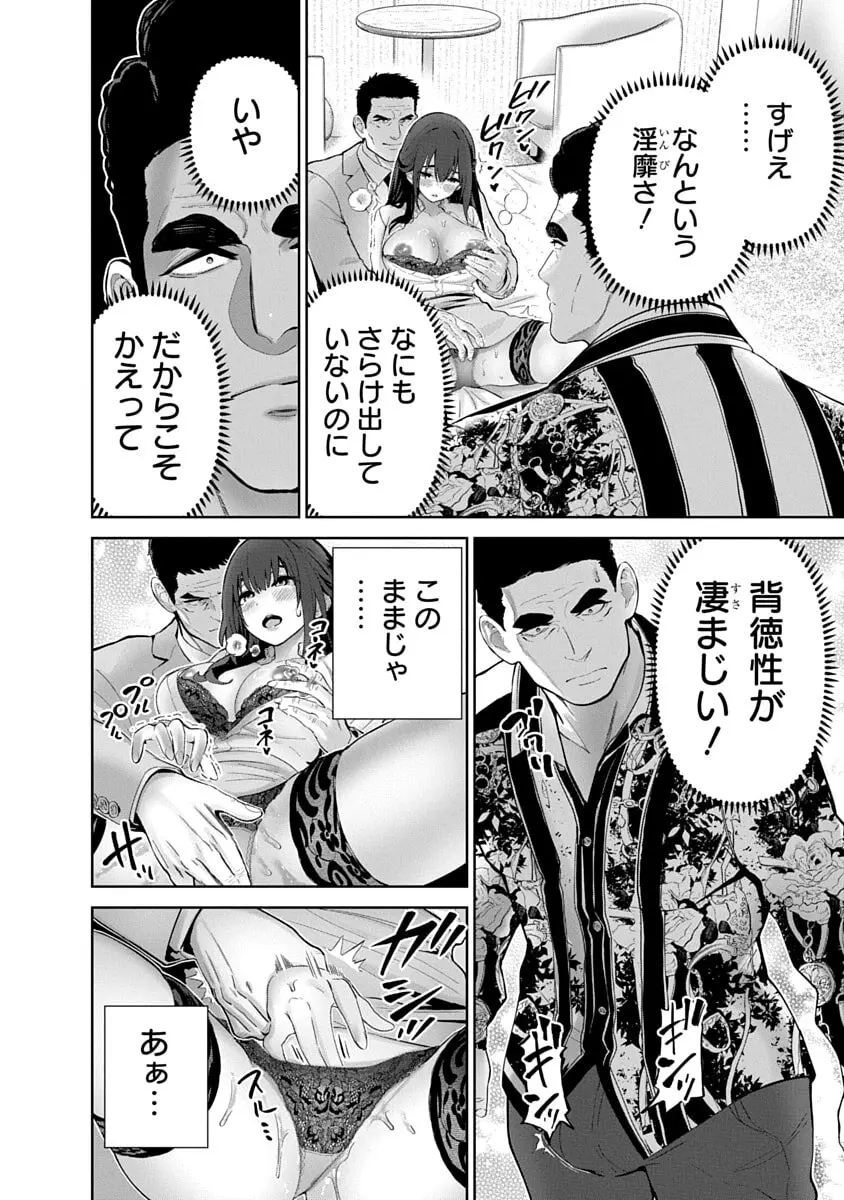 ハメられた未亡人はPTAを許さない3 Page.154