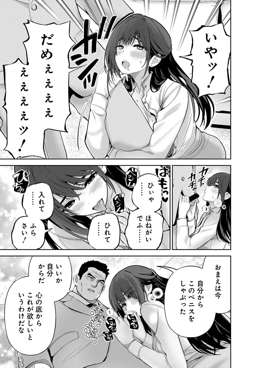 ハメられた未亡人はPTAを許さない3 Page.157