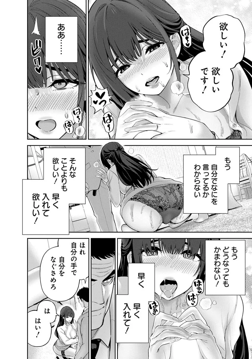 ハメられた未亡人はPTAを許さない3 Page.158