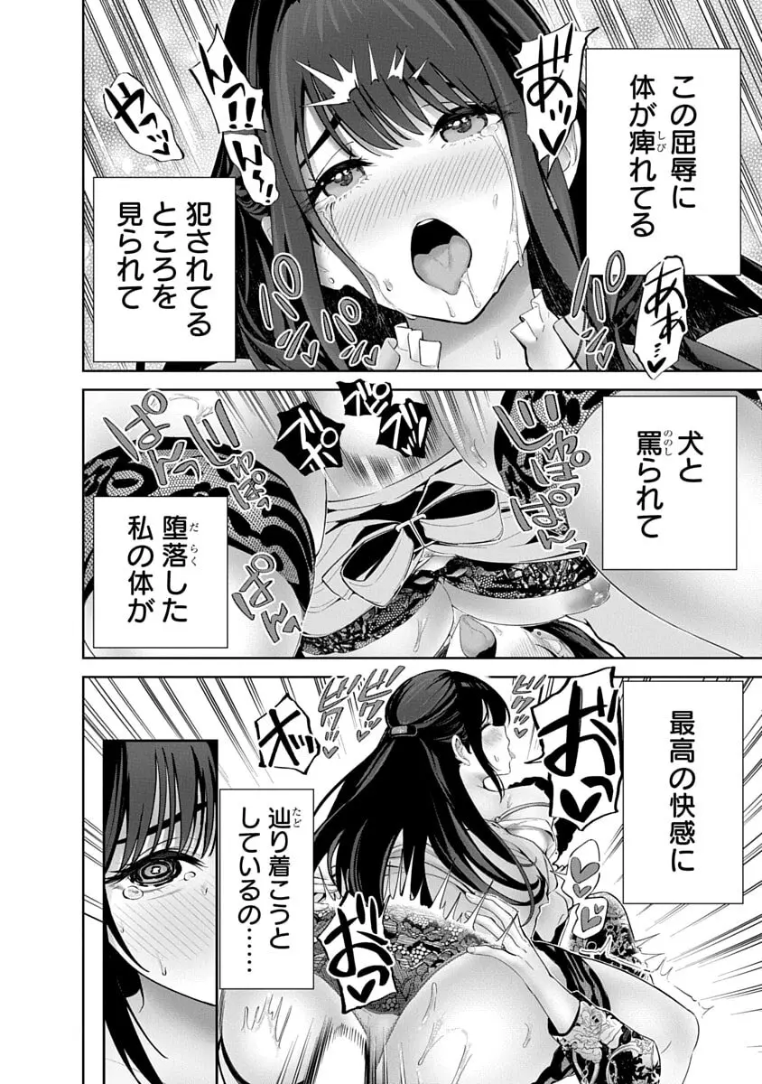 ハメられた未亡人はPTAを許さない3 Page.16