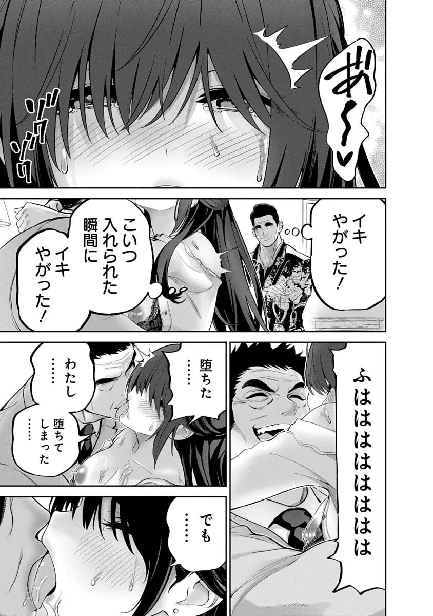 ハメられた未亡人はPTAを許さない3 Page.161