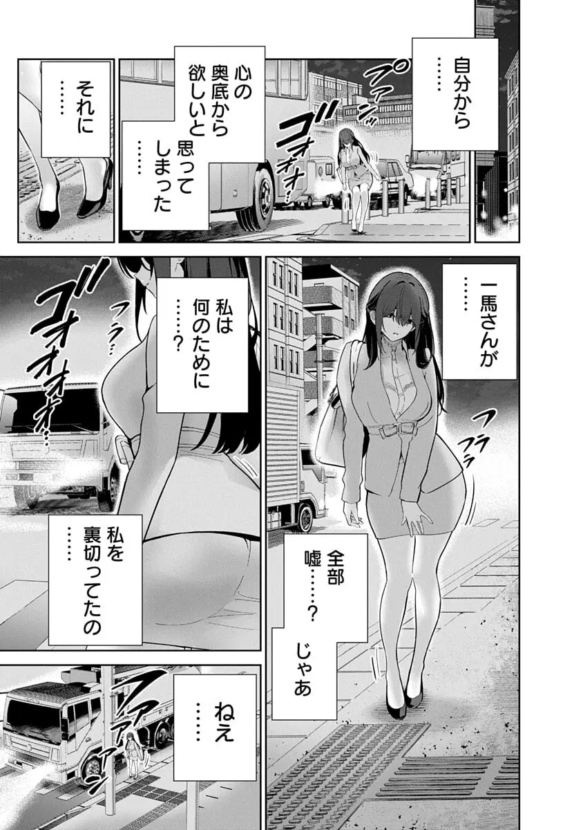ハメられた未亡人はPTAを許さない3 Page.163
