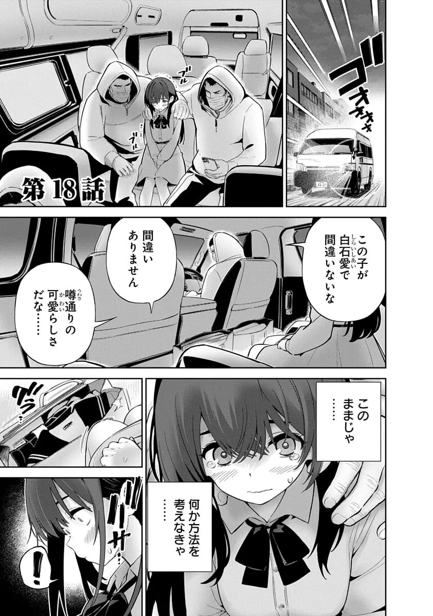 ハメられた未亡人はPTAを許さない3 Page.167