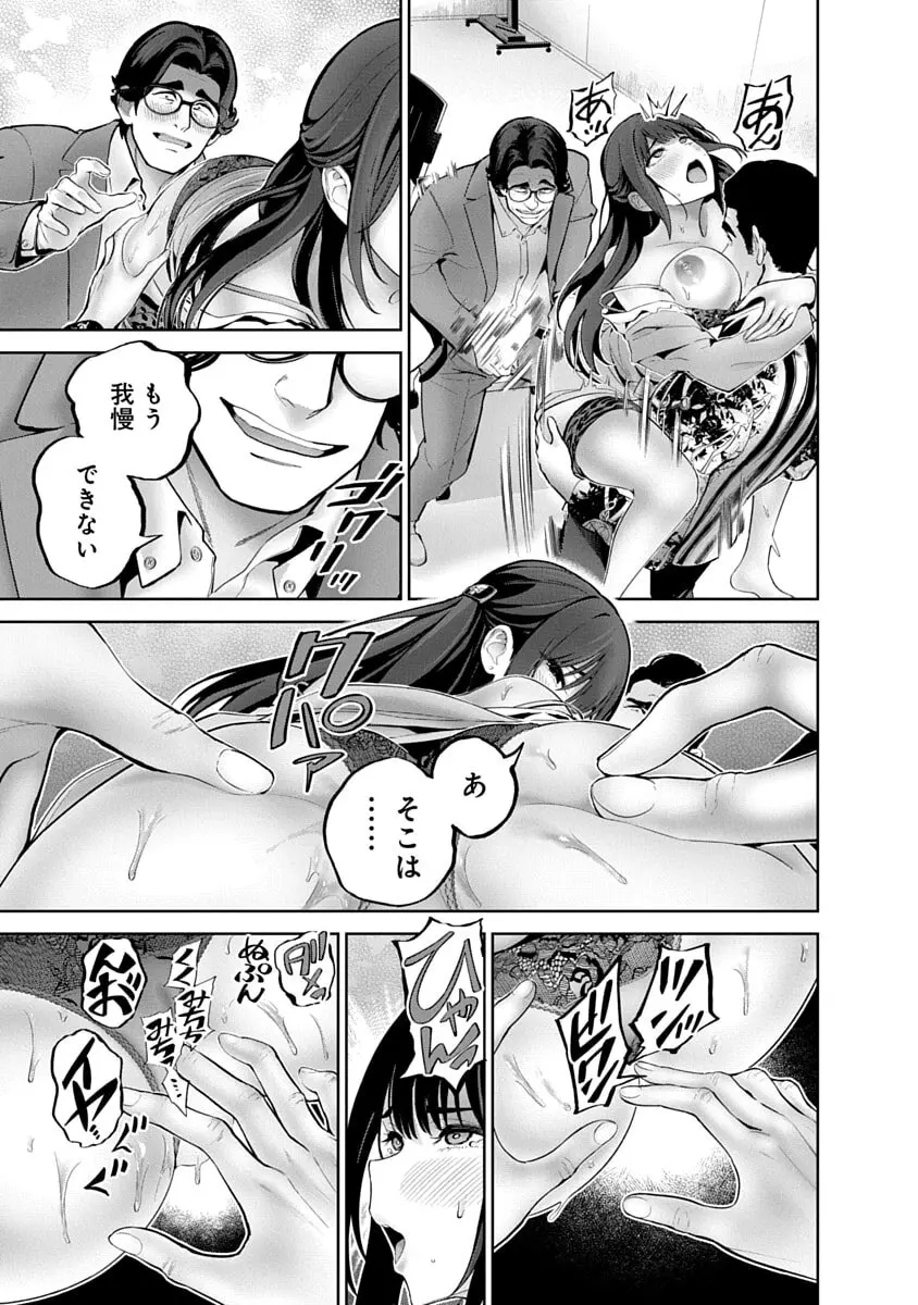 ハメられた未亡人はPTAを許さない3 Page.17
