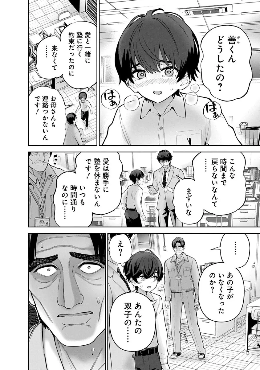ハメられた未亡人はPTAを許さない3 Page.170
