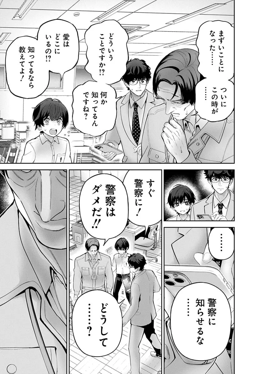 ハメられた未亡人はPTAを許さない3 Page.171