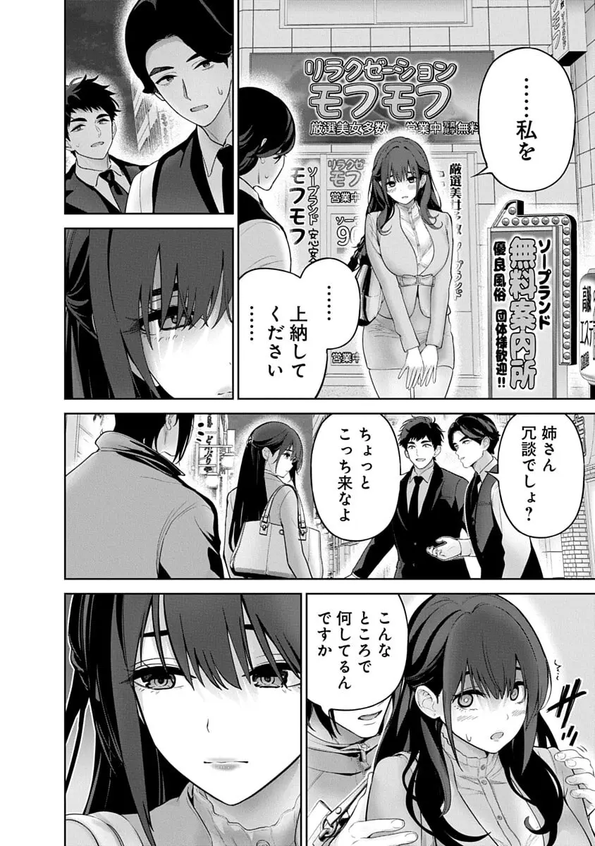 ハメられた未亡人はPTAを許さない3 Page.174