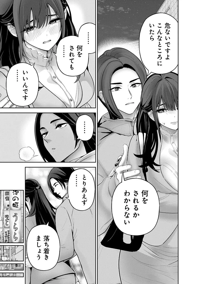 ハメられた未亡人はPTAを許さない3 Page.175