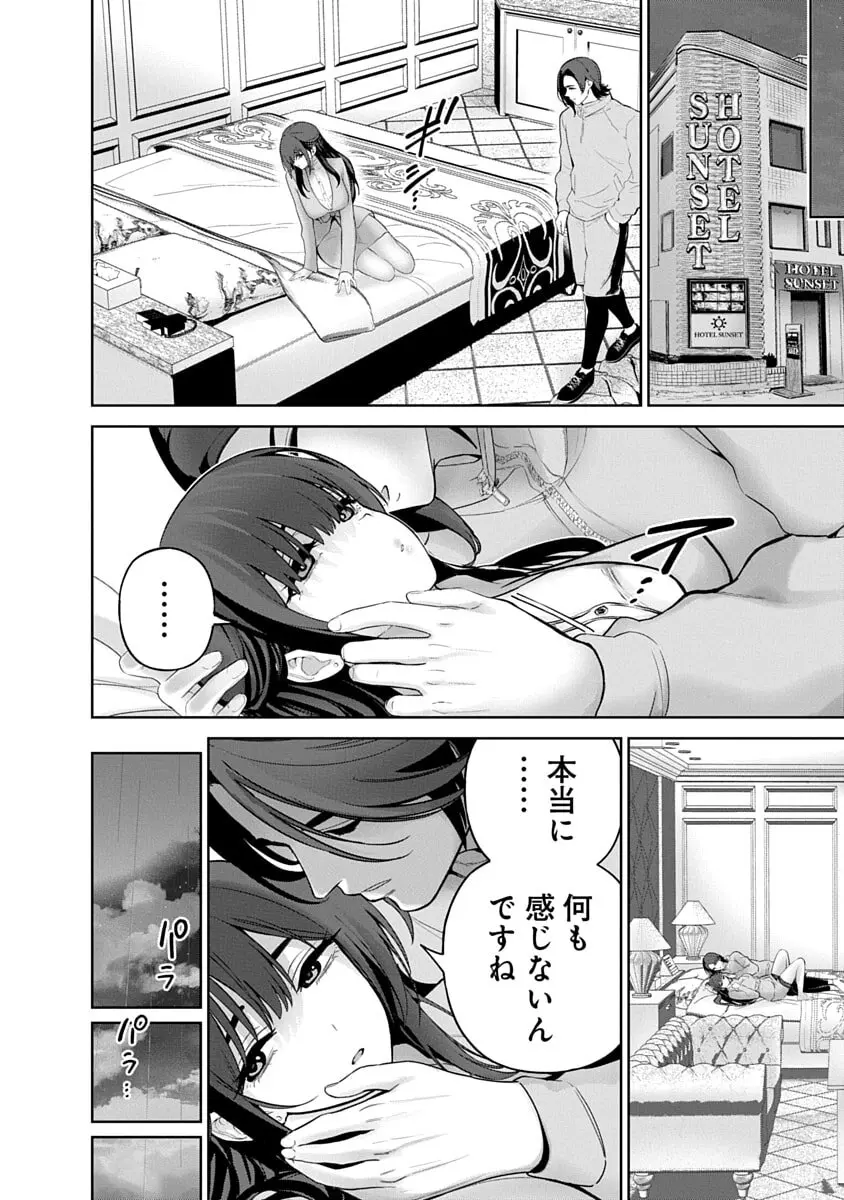 ハメられた未亡人はPTAを許さない3 Page.176