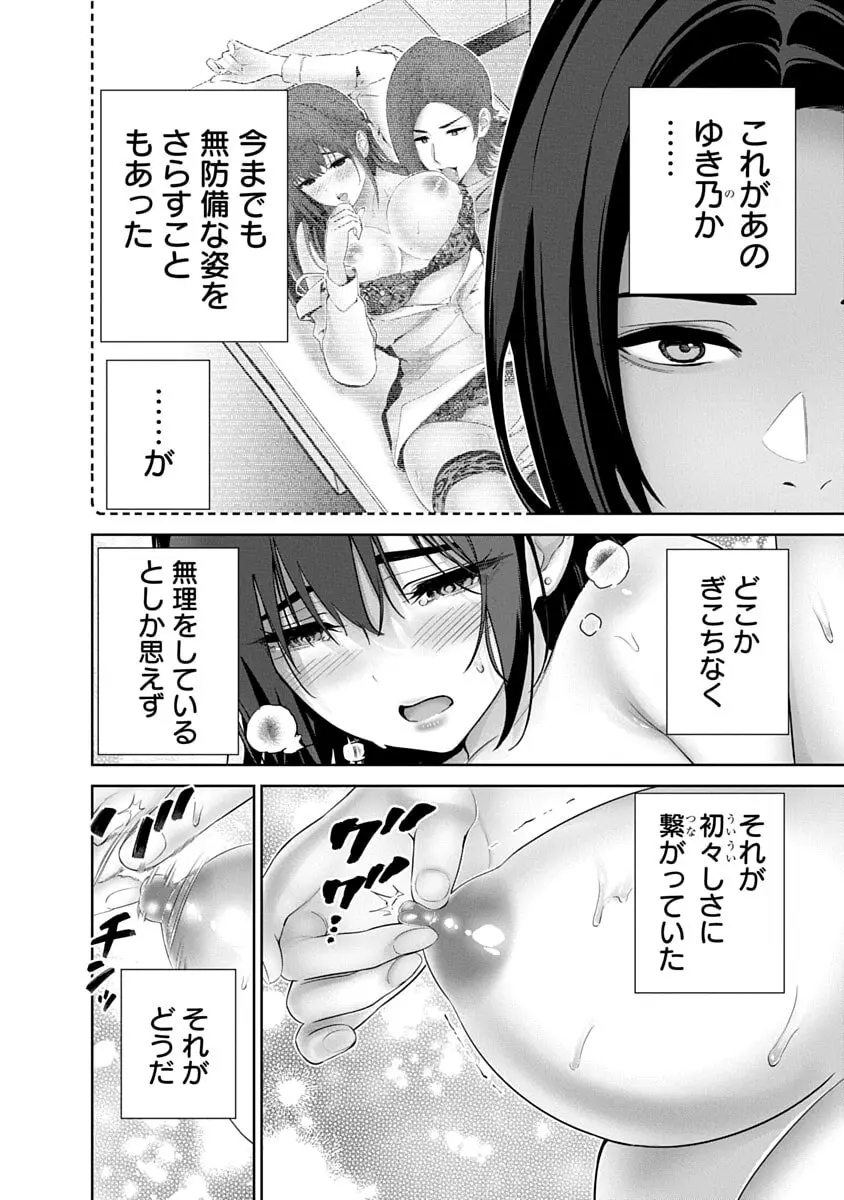ハメられた未亡人はPTAを許さない3 Page.178