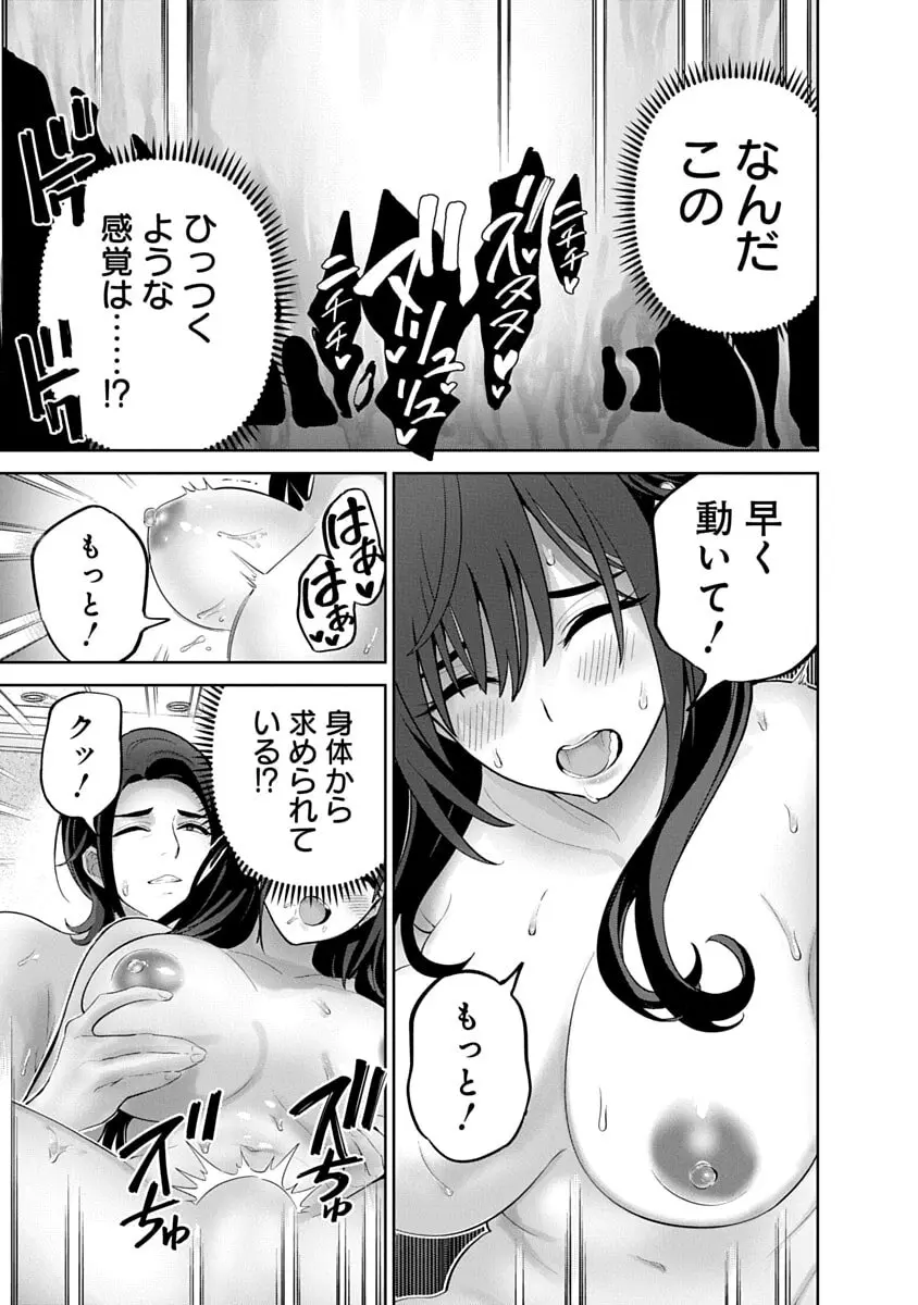 ハメられた未亡人はPTAを許さない3 Page.181