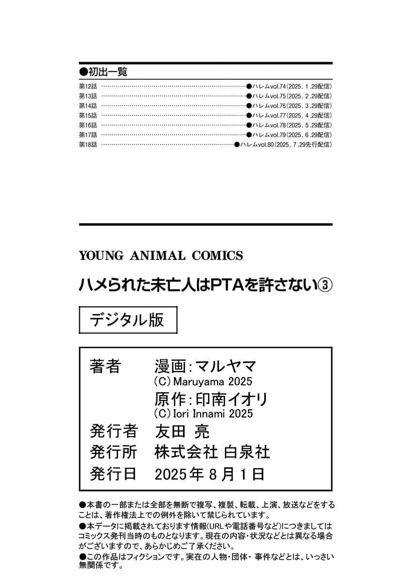 ハメられた未亡人はPTAを許さない3 Page.194