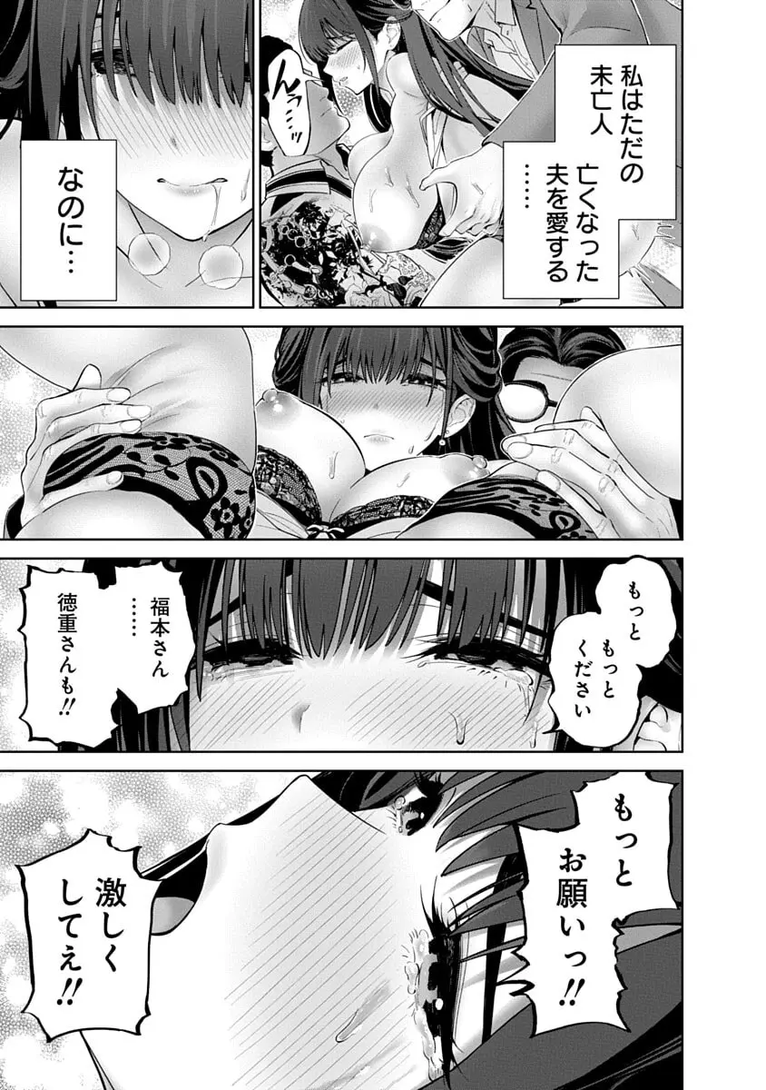 ハメられた未亡人はPTAを許さない3 Page.21