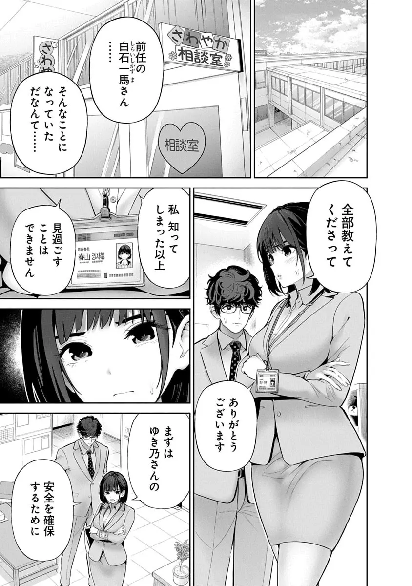 ハメられた未亡人はPTAを許さない3 Page.23