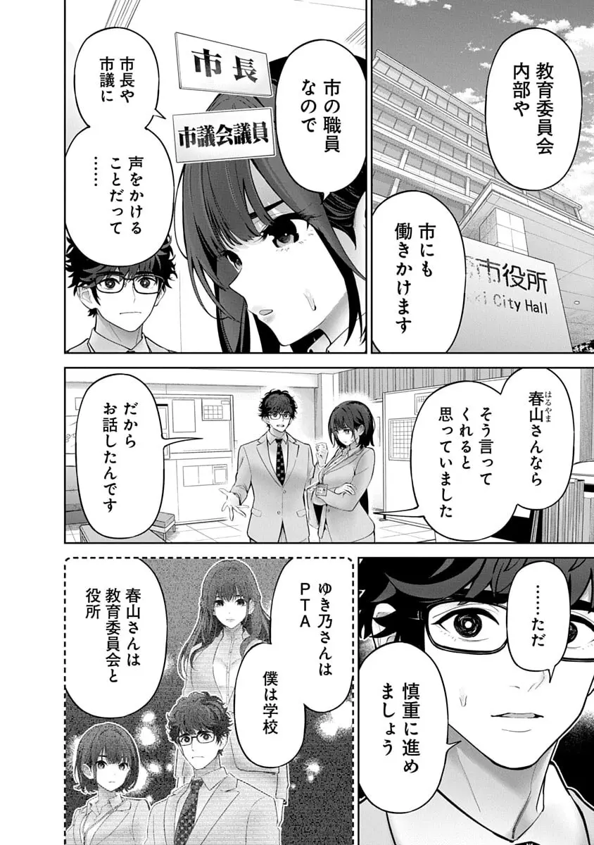 ハメられた未亡人はPTAを許さない3 Page.24