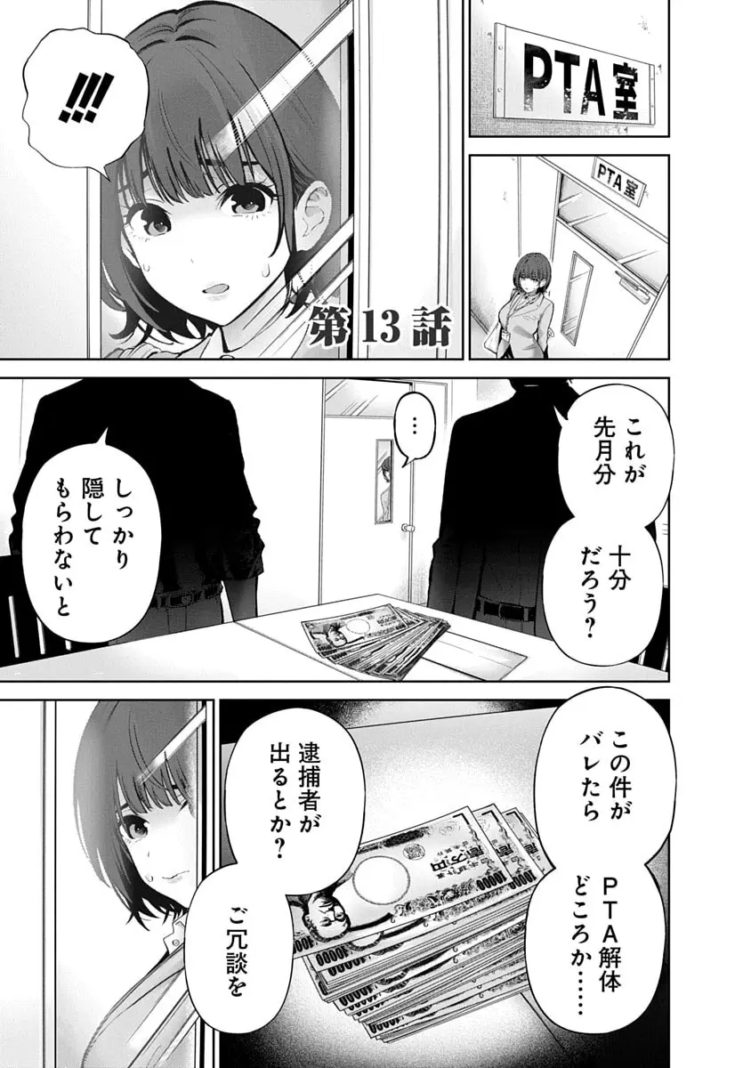 ハメられた未亡人はPTAを許さない3 Page.29