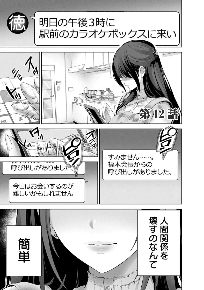 ハメられた未亡人はPTAを許さない3 Page.3