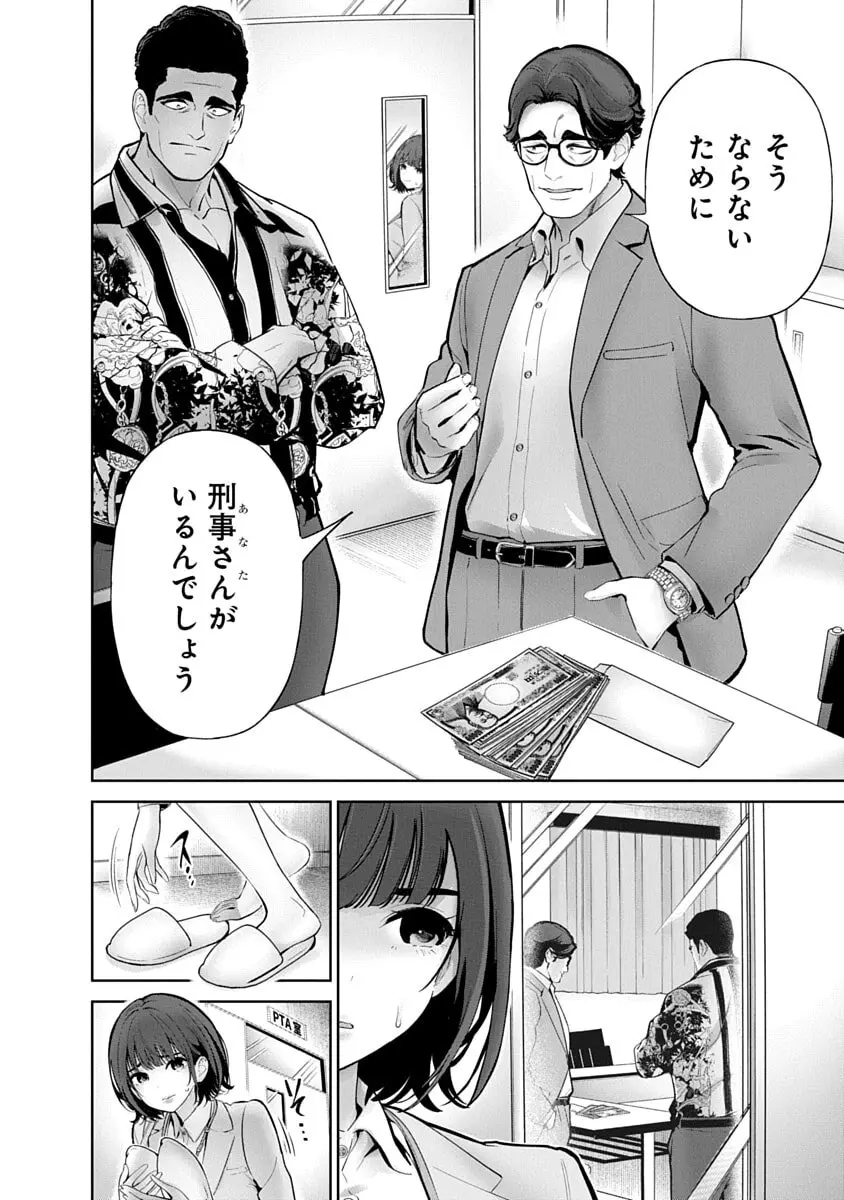 ハメられた未亡人はPTAを許さない3 Page.30