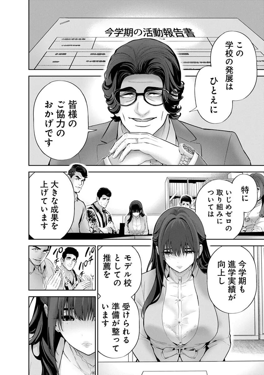 ハメられた未亡人はPTAを許さない3 Page.32