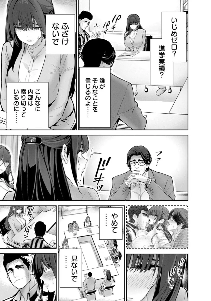 ハメられた未亡人はPTAを許さない3 Page.33