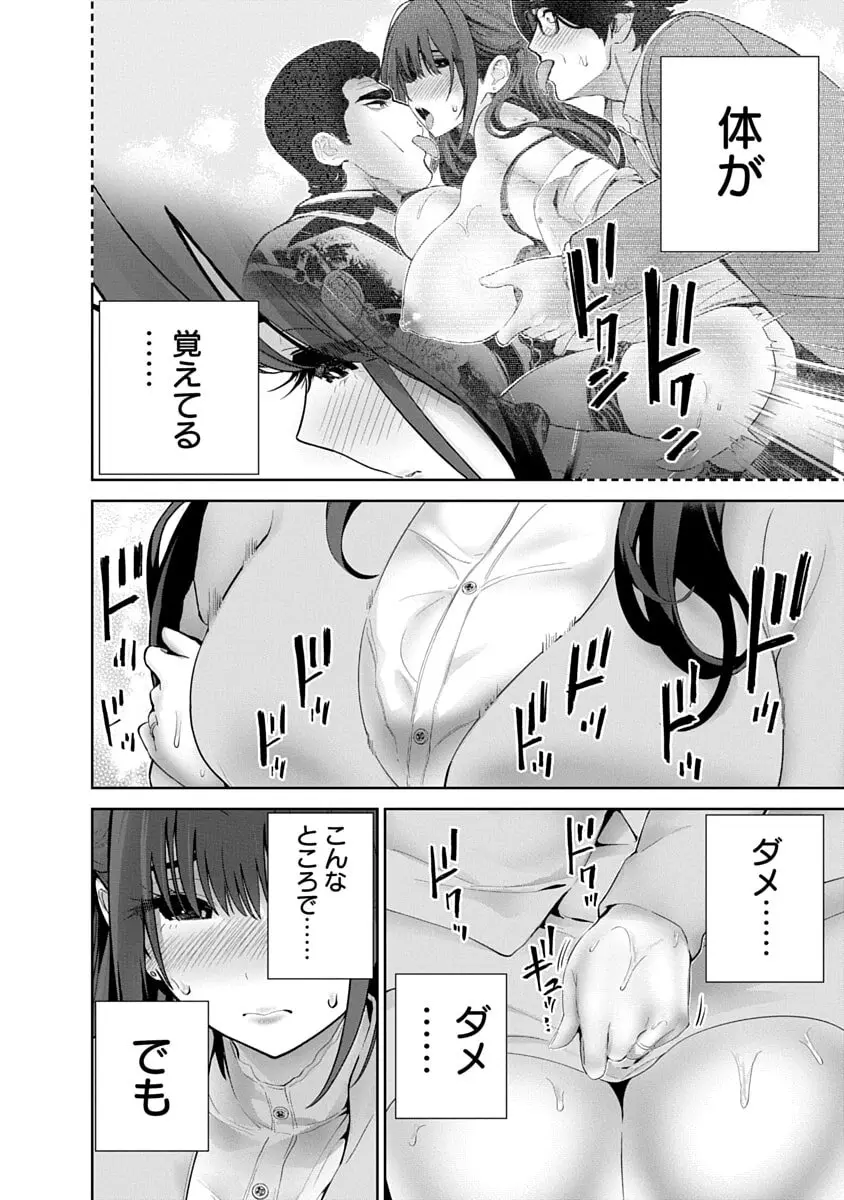 ハメられた未亡人はPTAを許さない3 Page.34