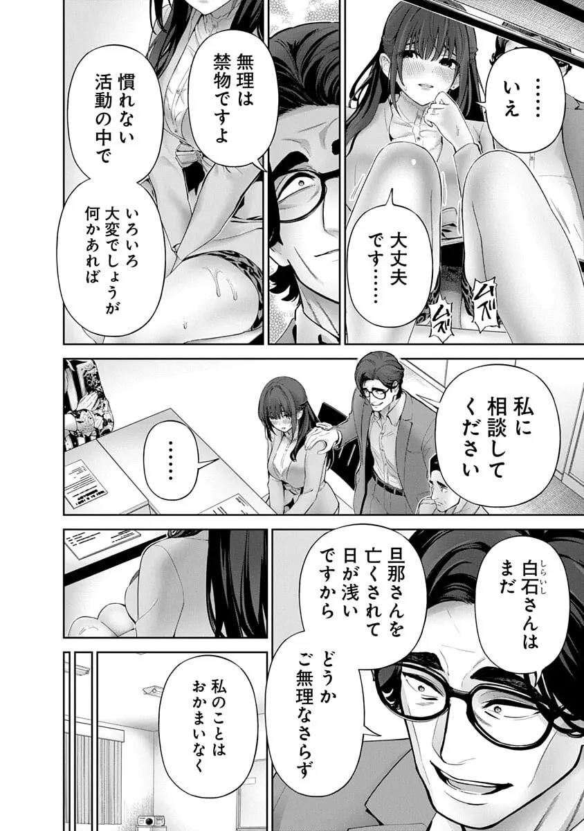 ハメられた未亡人はPTAを許さない3 Page.36