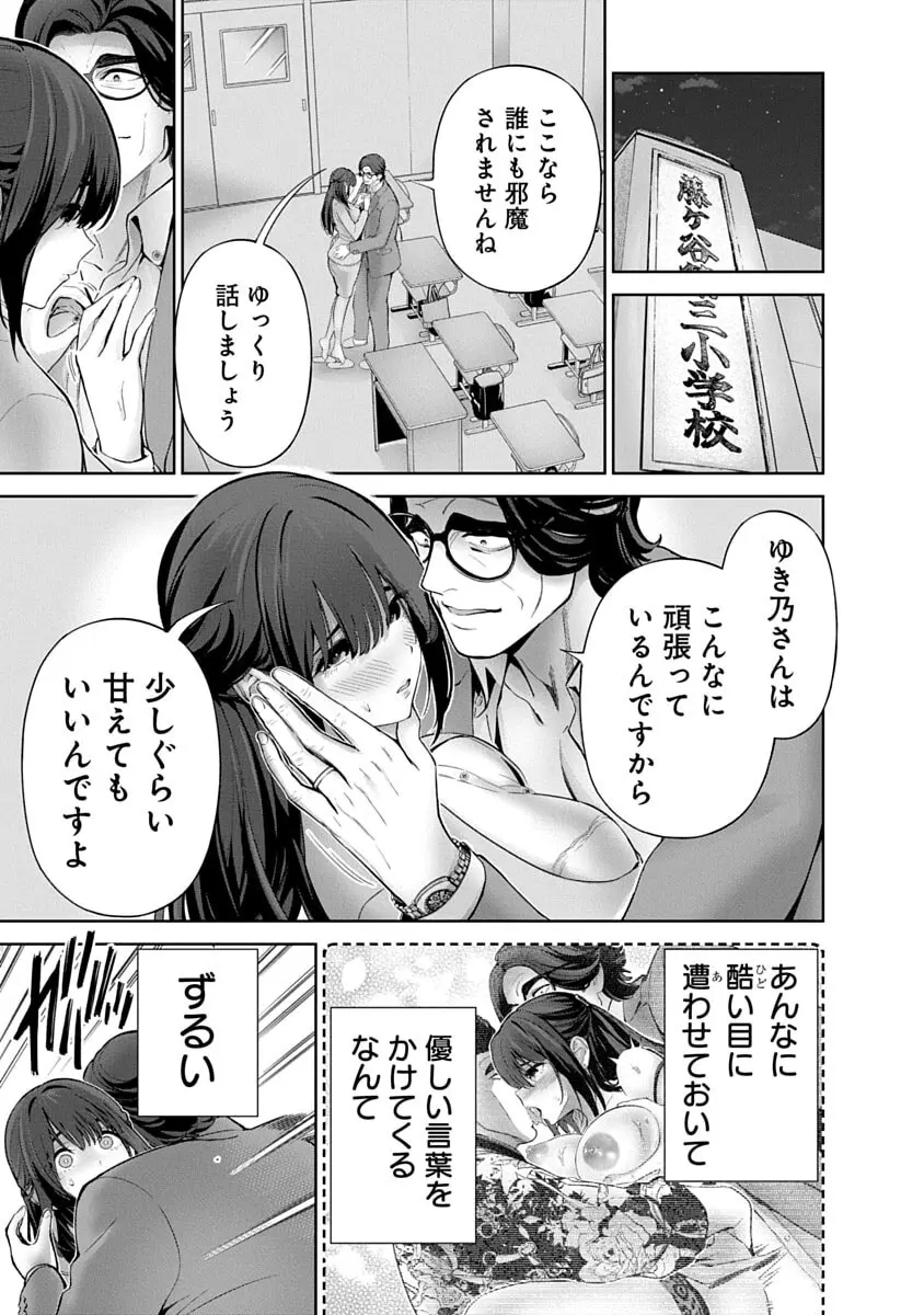 ハメられた未亡人はPTAを許さない3 Page.37
