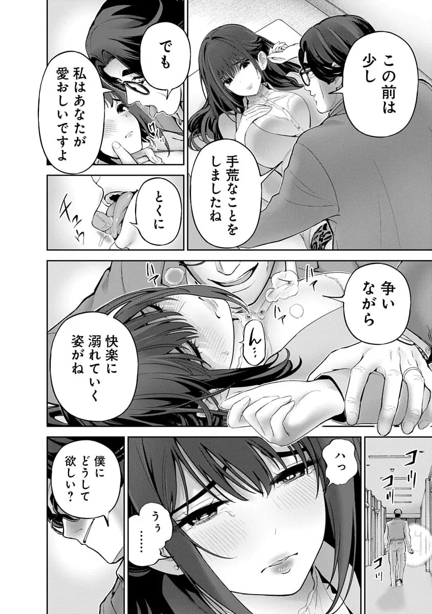 ハメられた未亡人はPTAを許さない3 Page.38