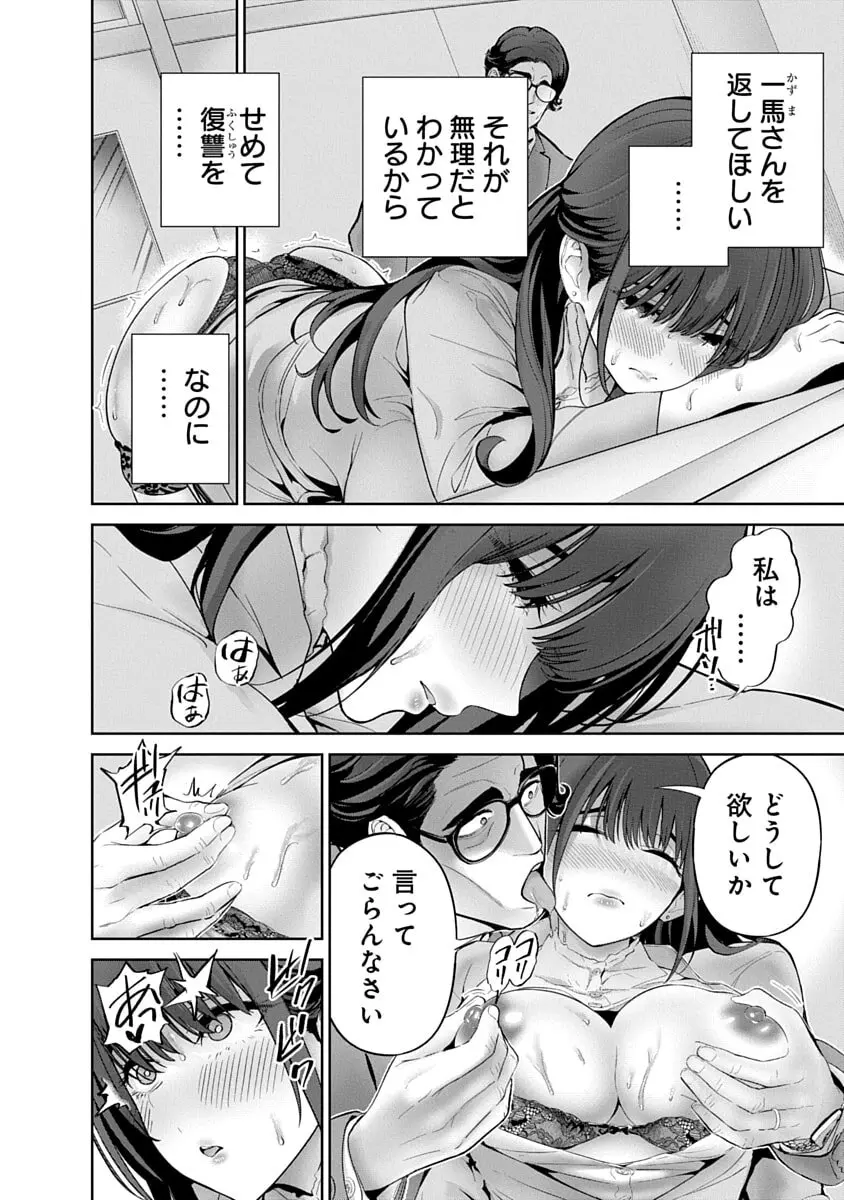 ハメられた未亡人はPTAを許さない3 Page.40