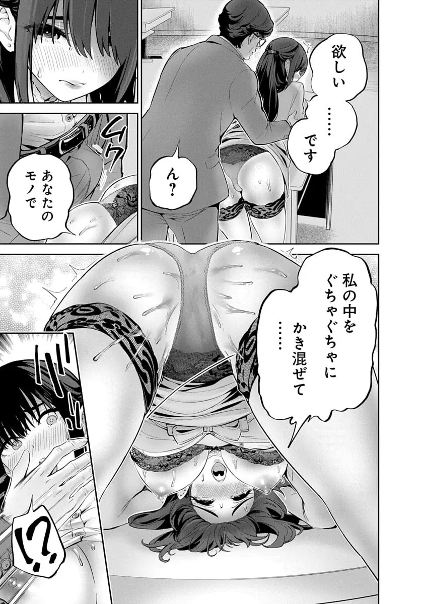 ハメられた未亡人はPTAを許さない3 Page.41