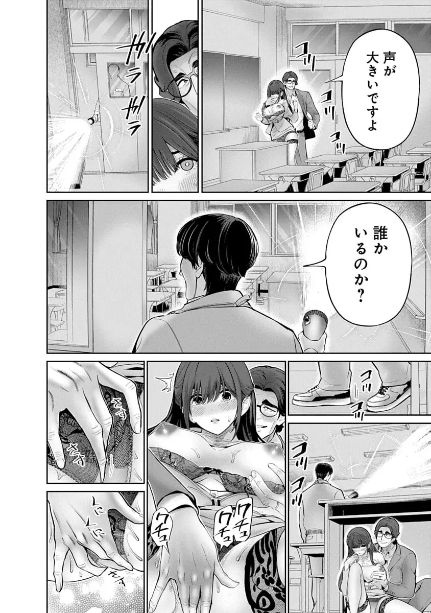 ハメられた未亡人はPTAを許さない3 Page.42