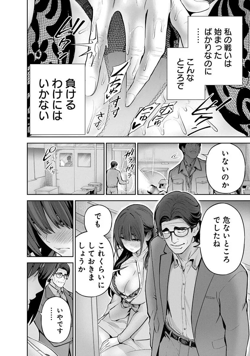 ハメられた未亡人はPTAを許さない3 Page.44