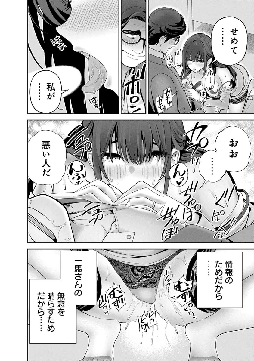 ハメられた未亡人はPTAを許さない3 Page.46