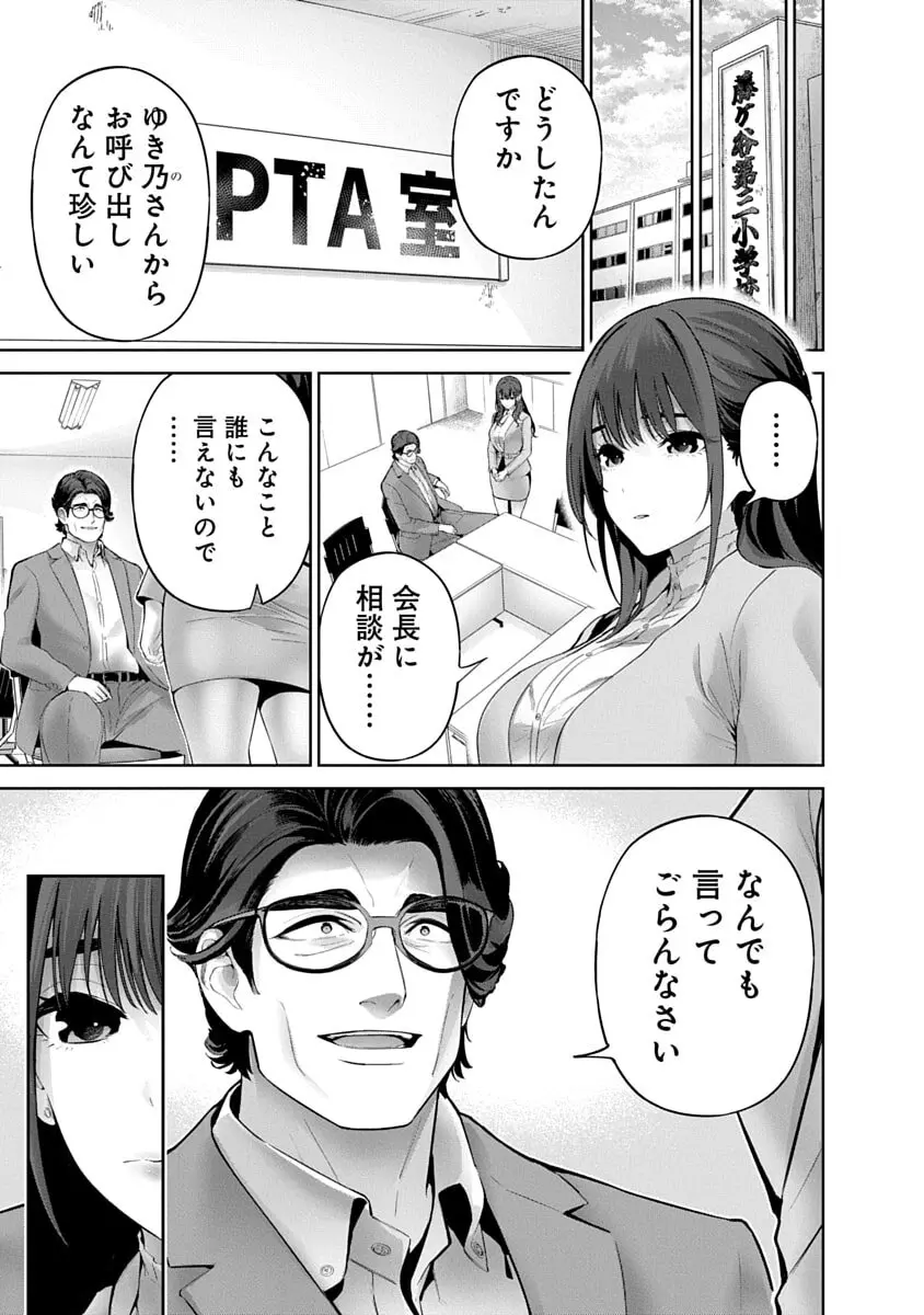 ハメられた未亡人はPTAを許さない3 Page.5