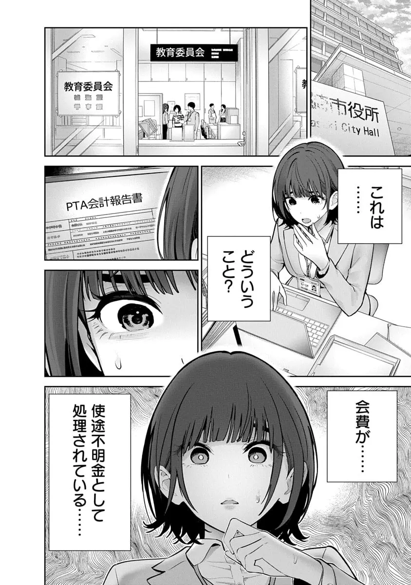 ハメられた未亡人はPTAを許さない3 Page.50