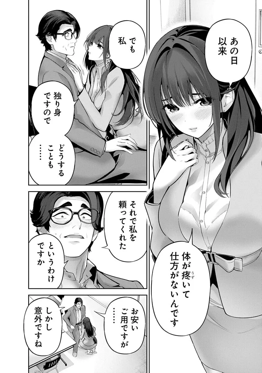 ハメられた未亡人はPTAを許さない3 Page.6