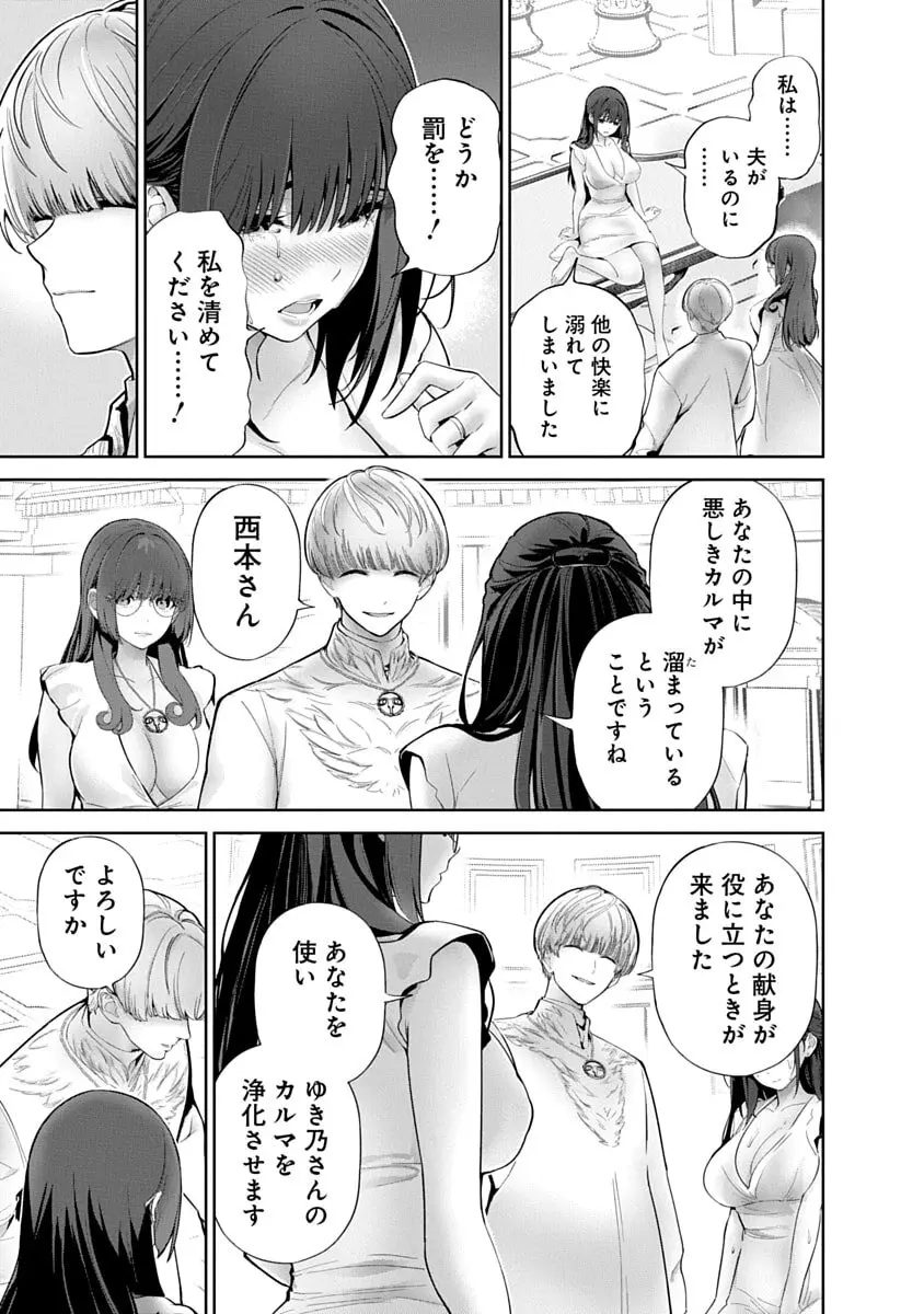 ハメられた未亡人はPTAを許さない3 Page.65