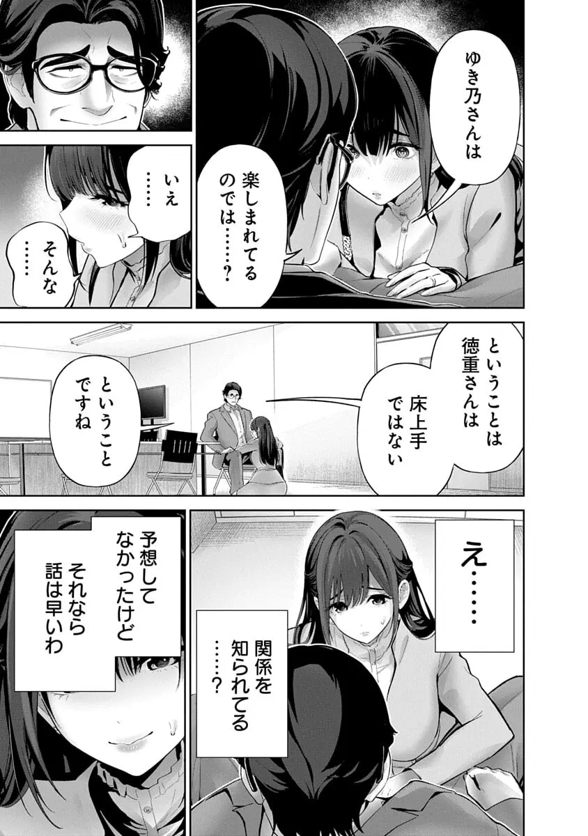 ハメられた未亡人はPTAを許さない3 Page.7