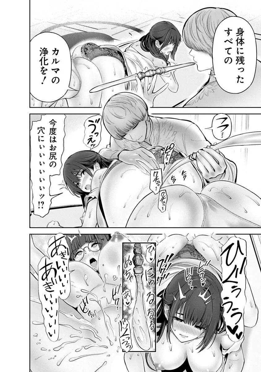 ハメられた未亡人はPTAを許さない3 Page.72