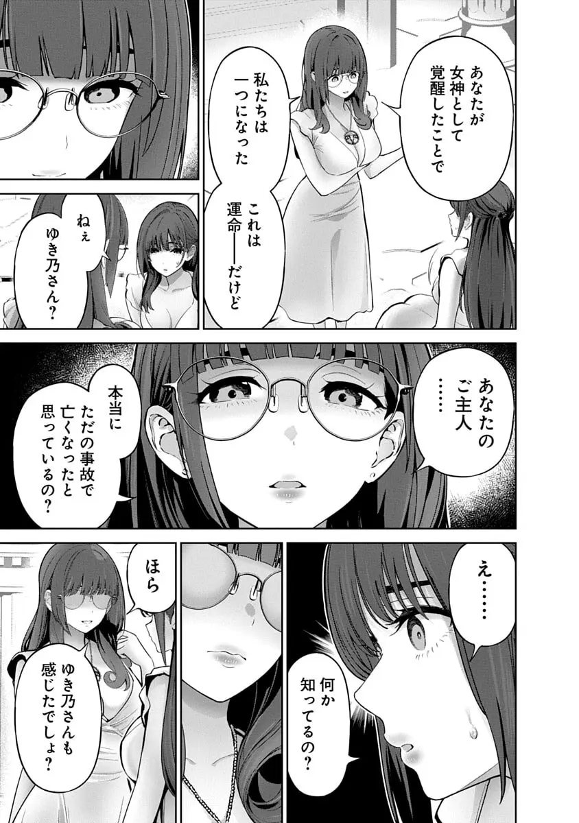 ハメられた未亡人はPTAを許さない3 Page.77