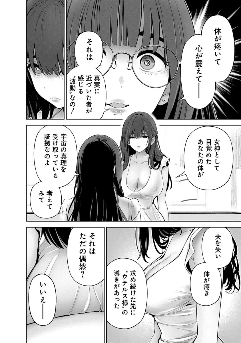 ハメられた未亡人はPTAを許さない3 Page.78