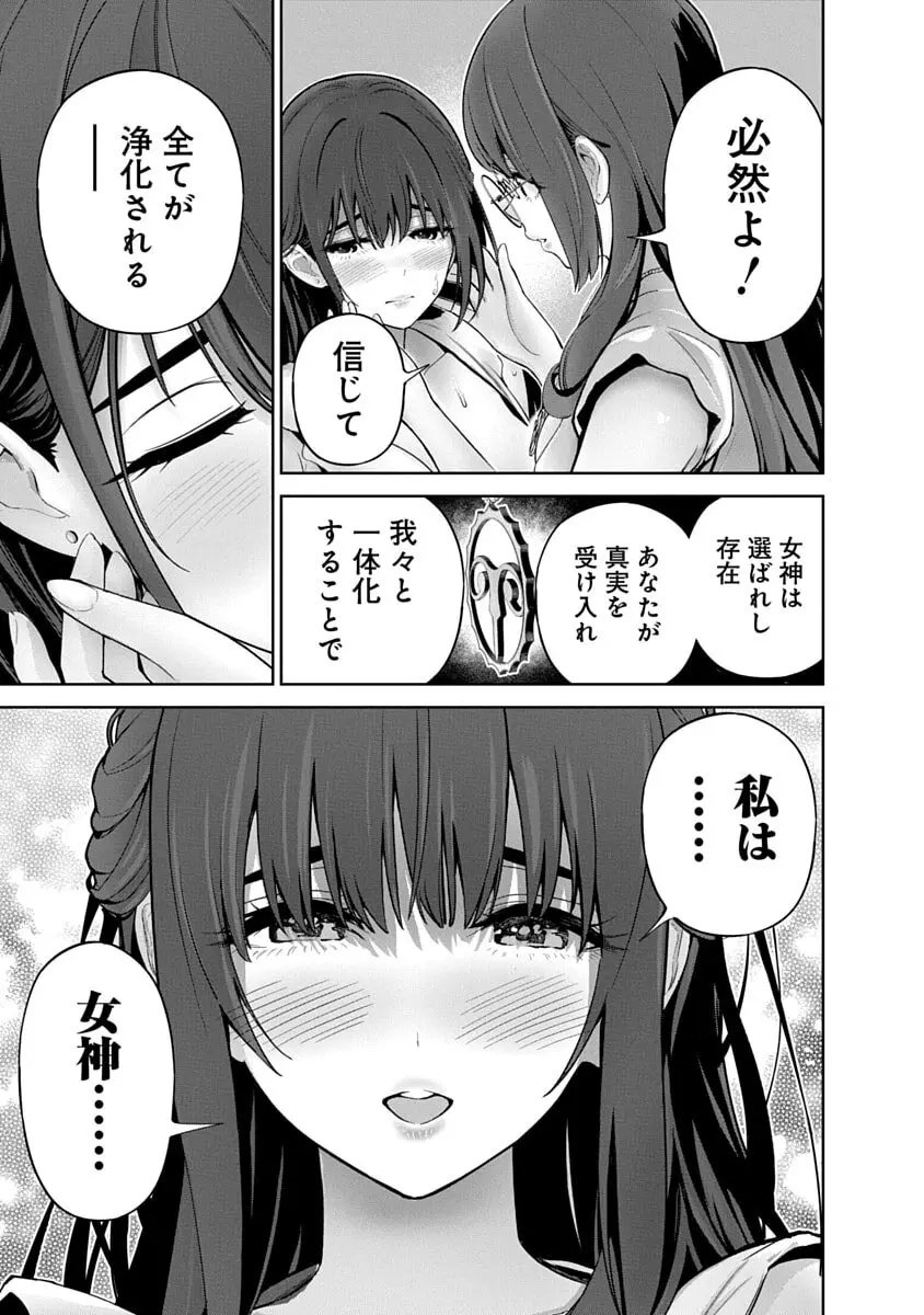 ハメられた未亡人はPTAを許さない3 Page.79